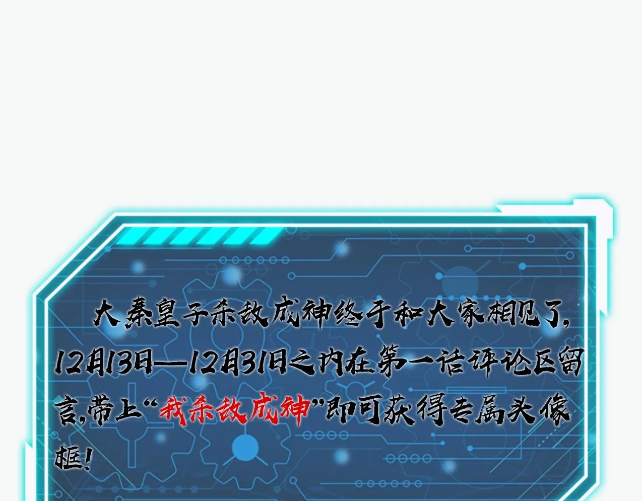 第1话 我杀敌就成神！ 第103页