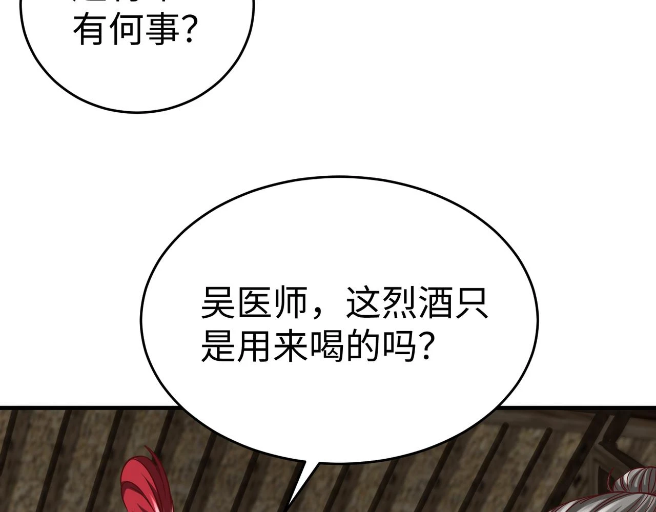 第10话 烈酒还能这么用？ 第8页