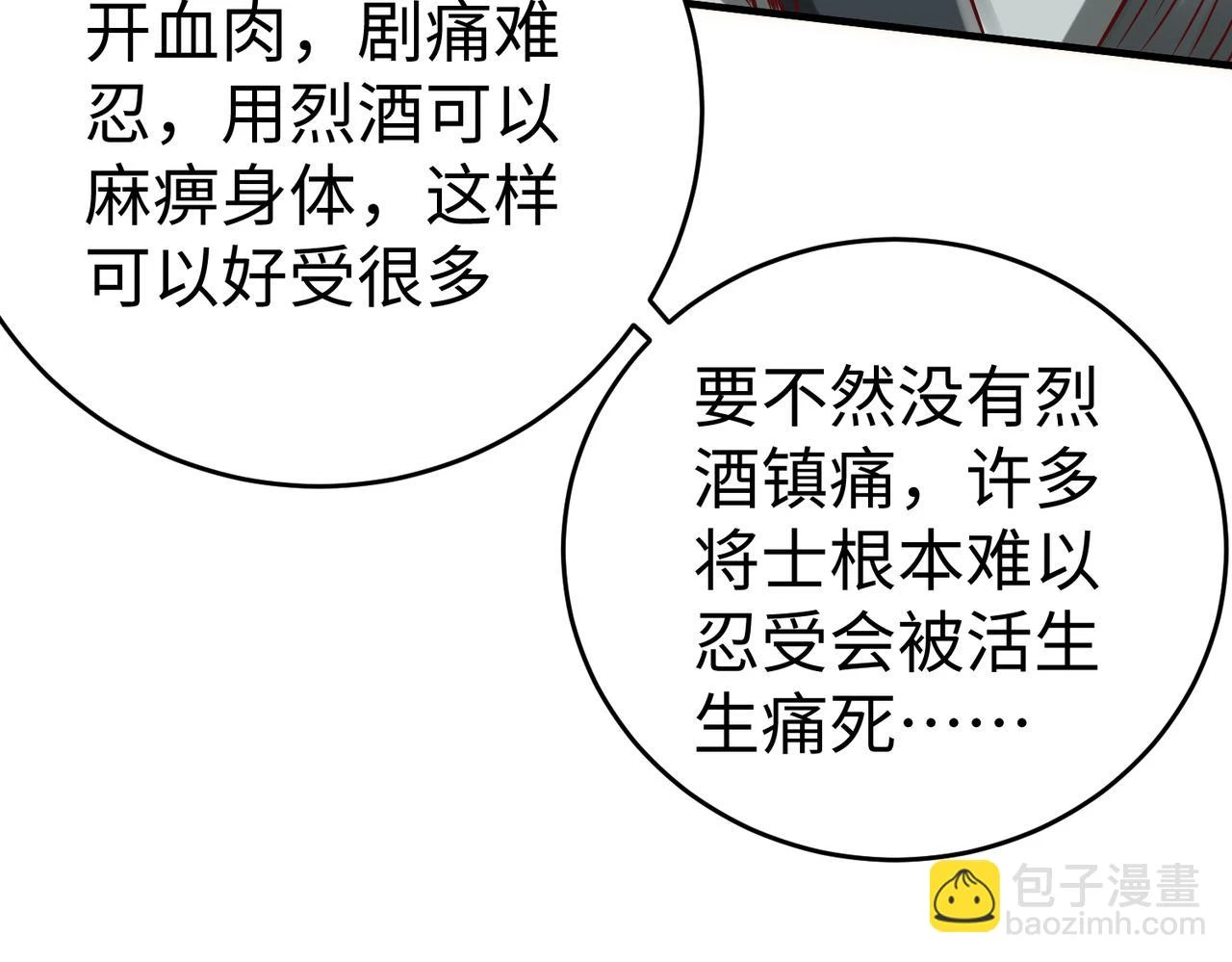 第10话 烈酒还能这么用？ 第10页