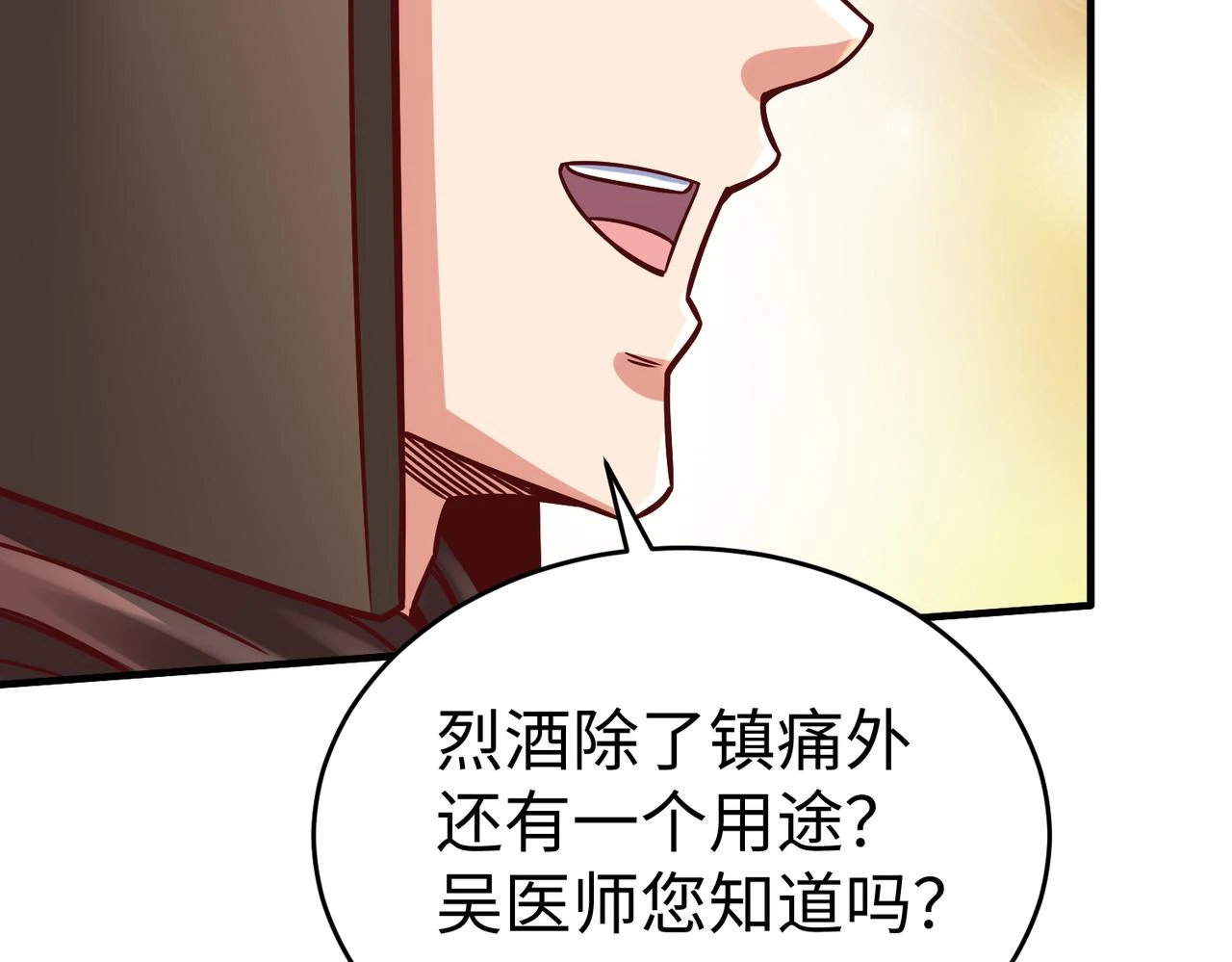 第10话 烈酒还能这么用？ 第12页