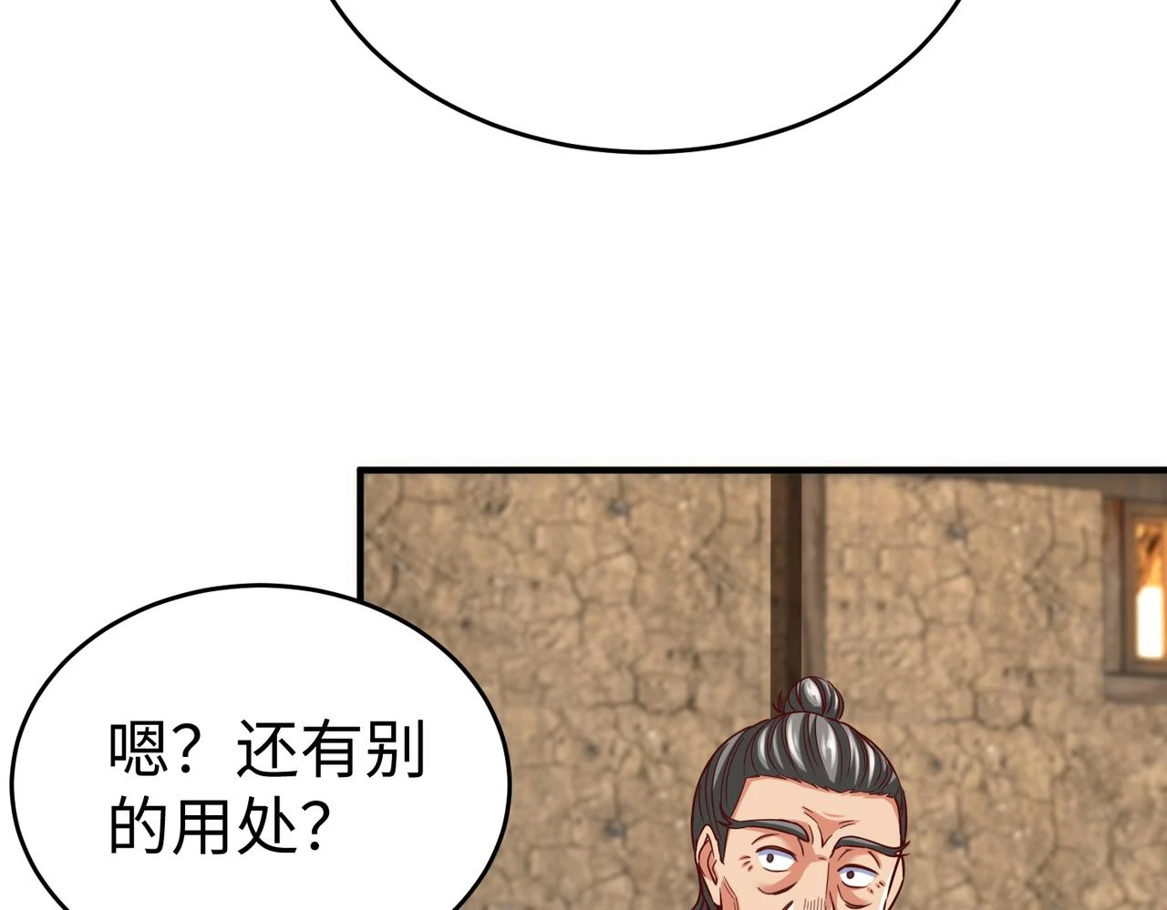 第10话 烈酒还能这么用？ 第13页