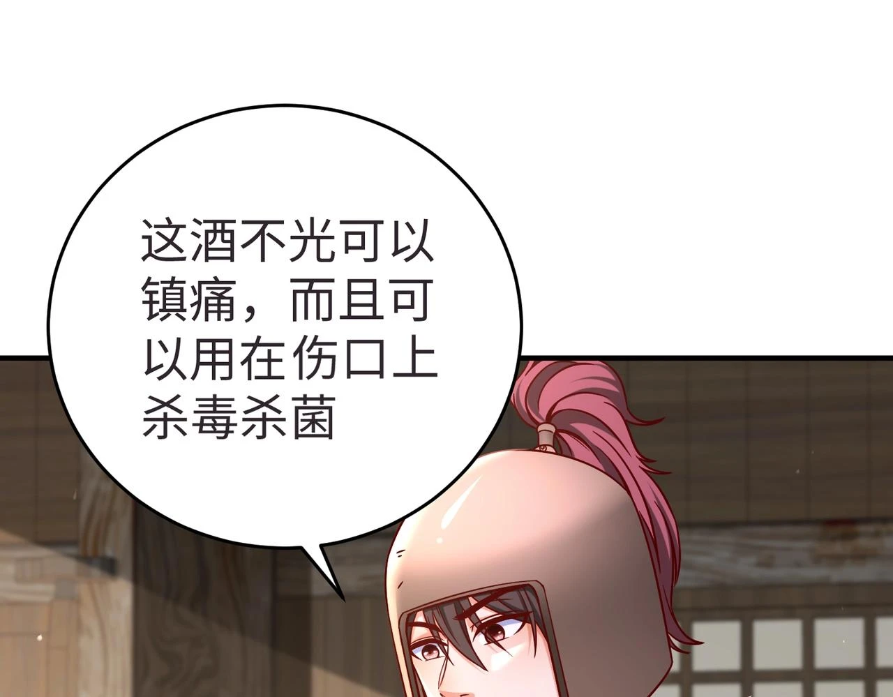 第10话 烈酒还能这么用？ 第16页