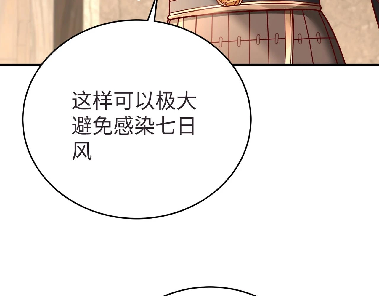 第10话 烈酒还能这么用？ 第18页