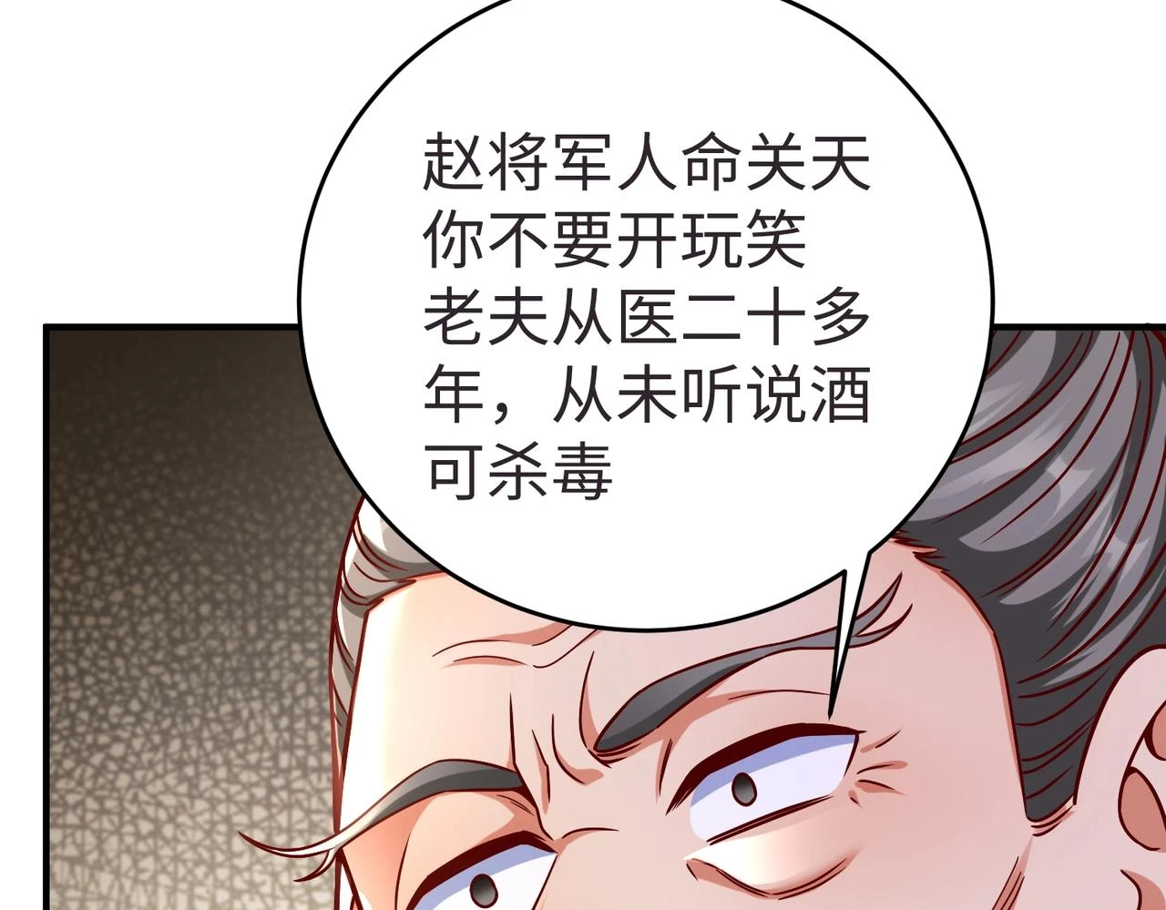 第10话 烈酒还能这么用？ 第19页
