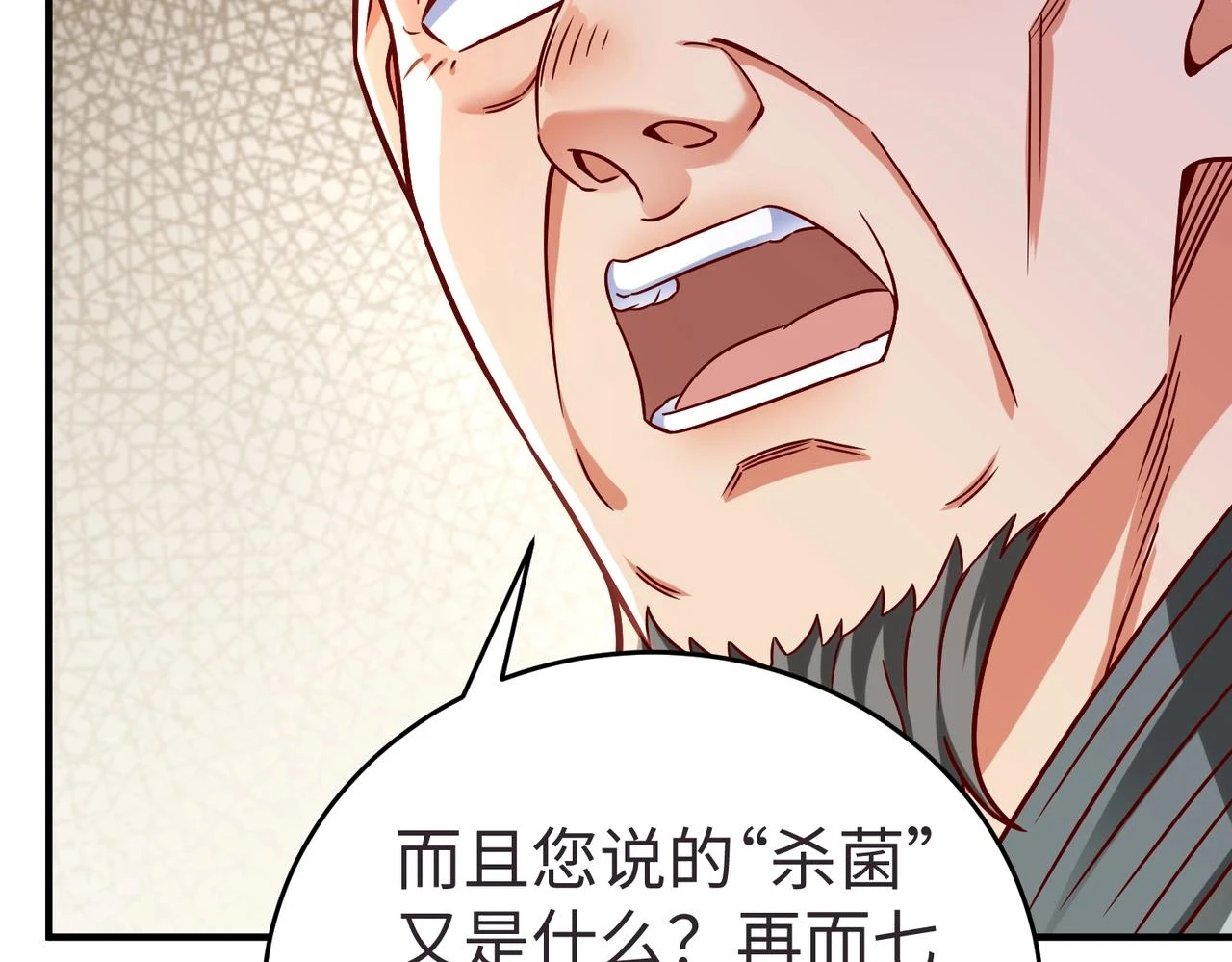 第10话 烈酒还能这么用？ 第20页