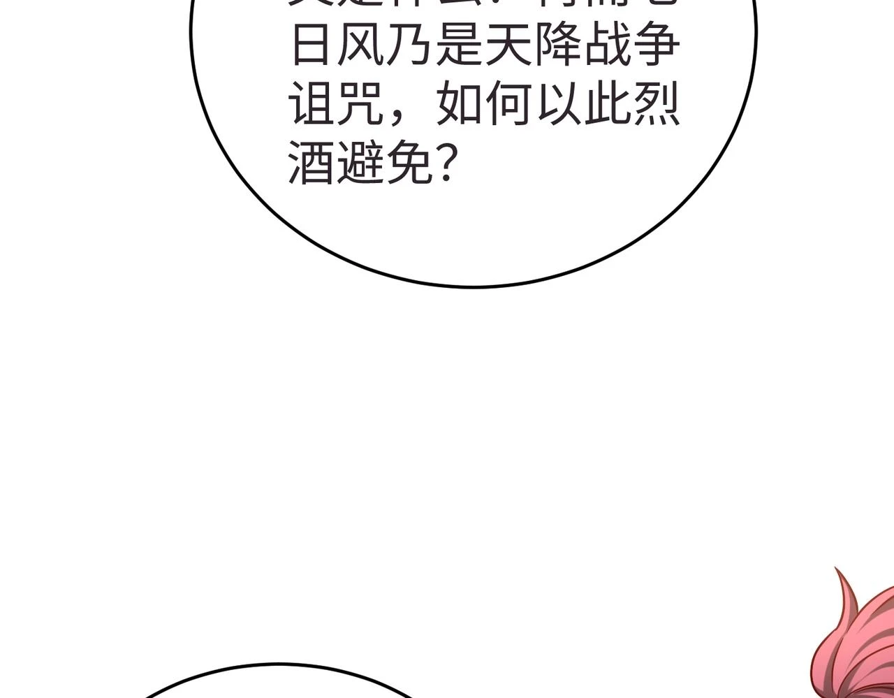 第10话 烈酒还能这么用？ 第21页