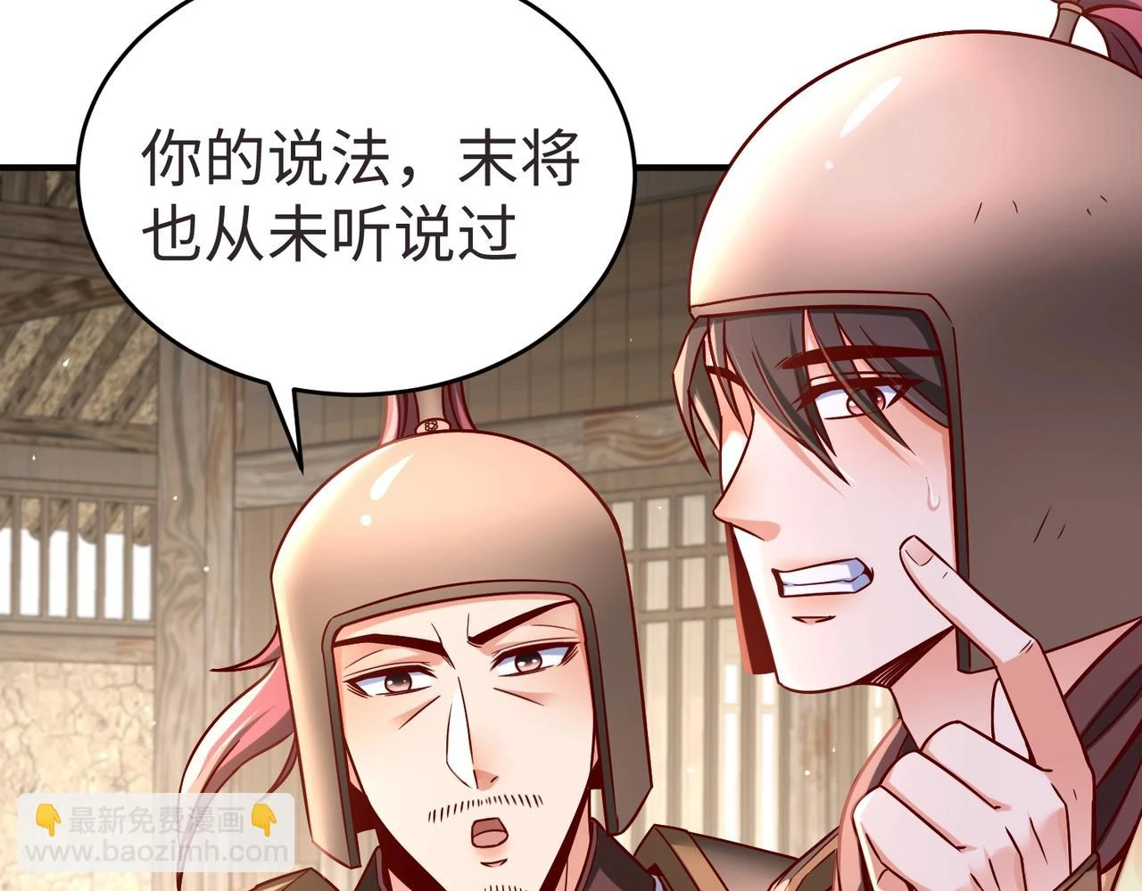 第10话 烈酒还能这么用？ 第22页