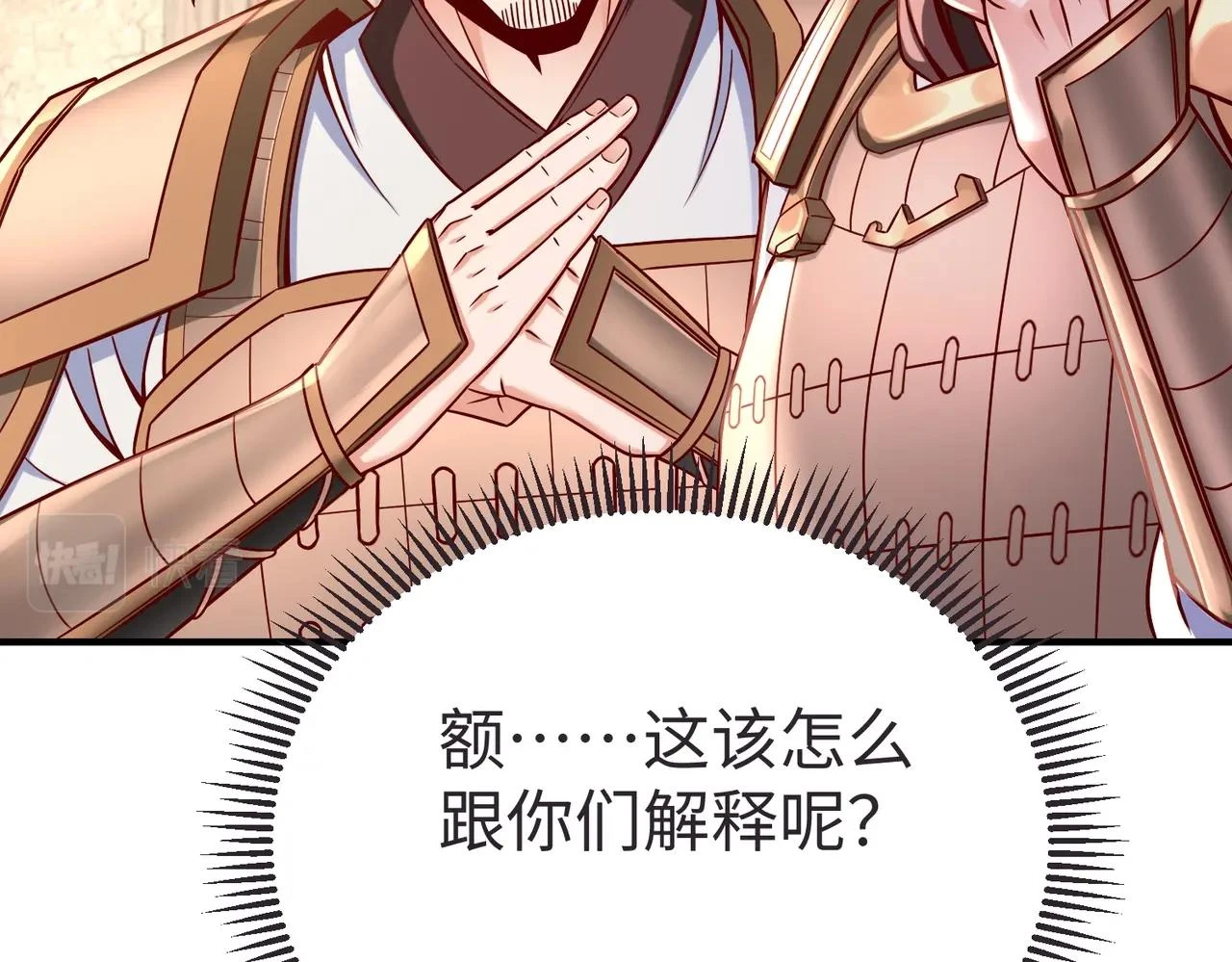 第10话 烈酒还能这么用？ 第23页