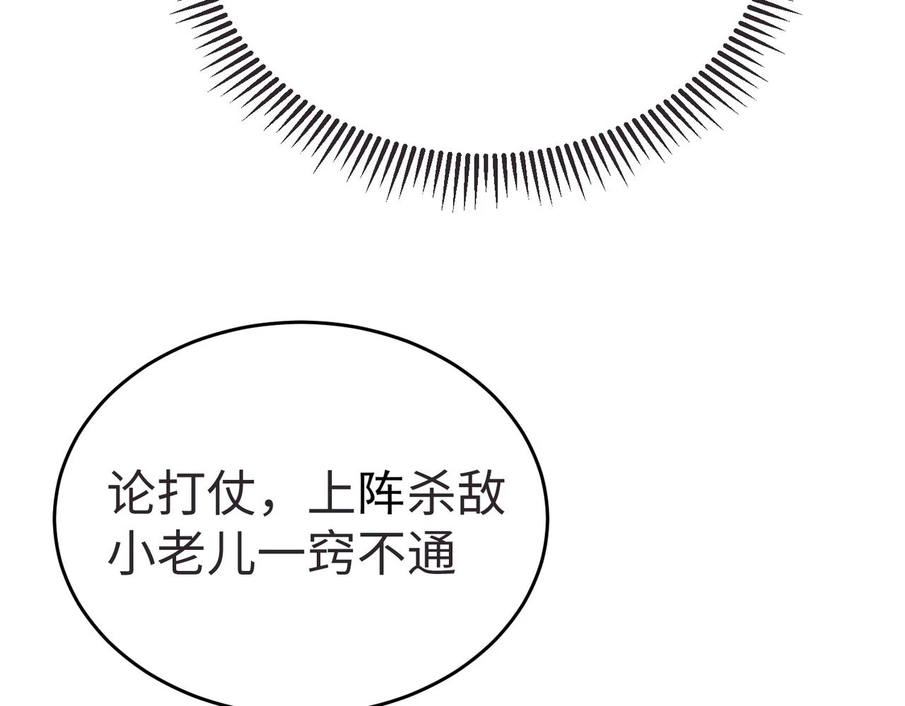 第10话 烈酒还能这么用？ 第24页
