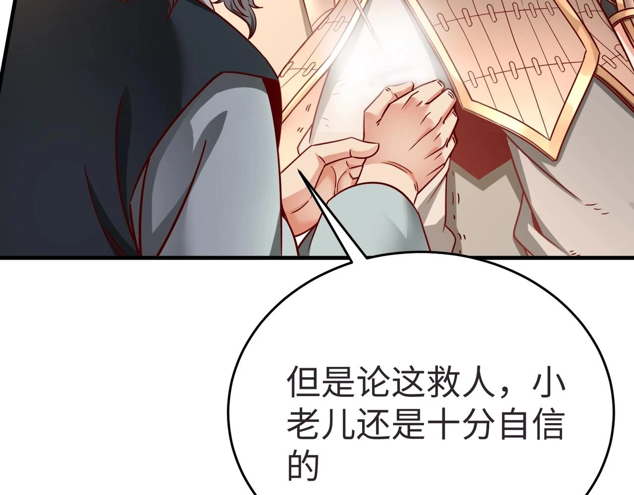 第10话 烈酒还能这么用？ 第26页