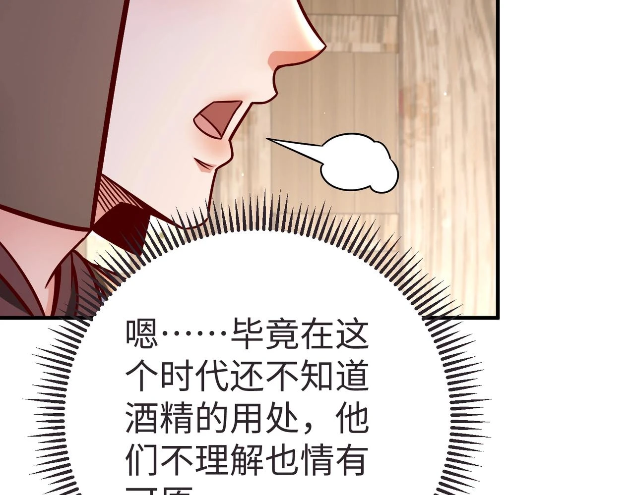 第10话 烈酒还能这么用？ 第28页