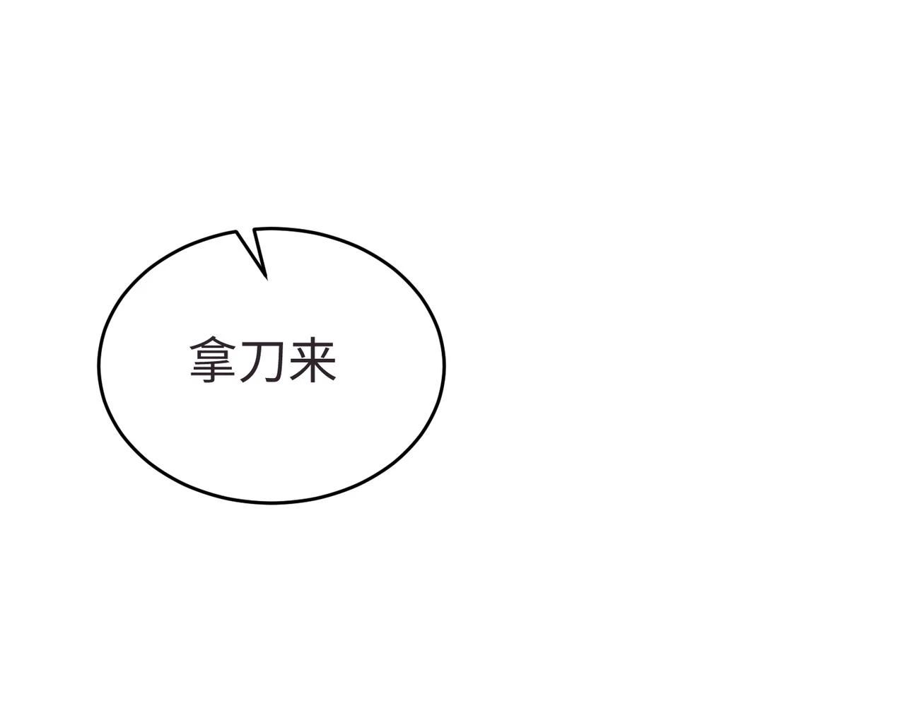 第10话 烈酒还能这么用？ 第30页
