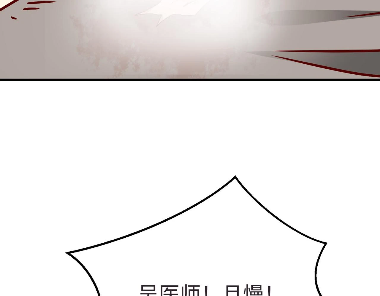 第10话 烈酒还能这么用？ 第32页