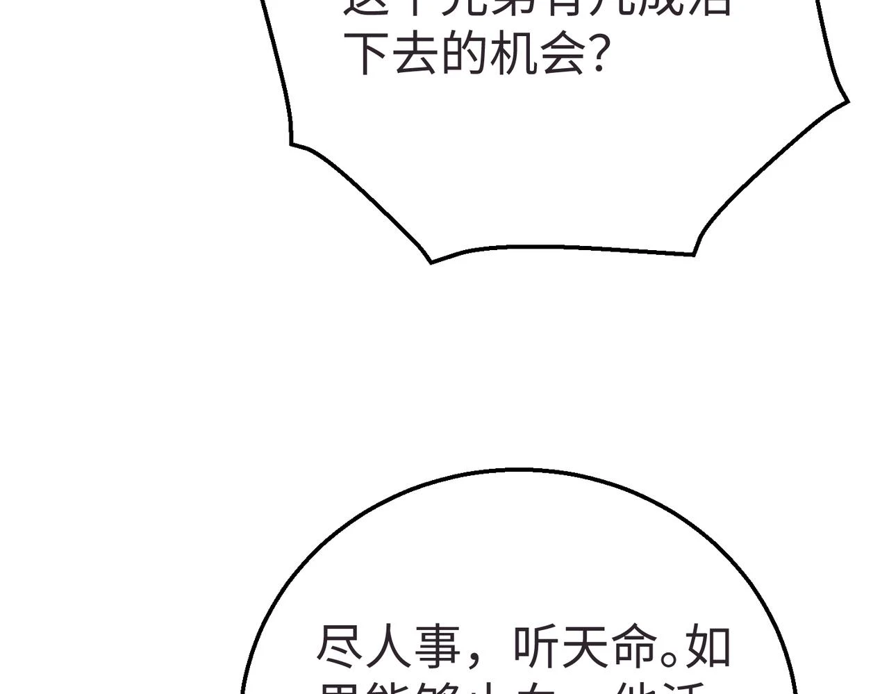 第10话 烈酒还能这么用？ 第35页