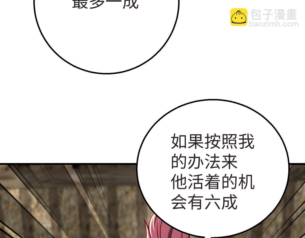 第10话 烈酒还能这么用？ 第39页