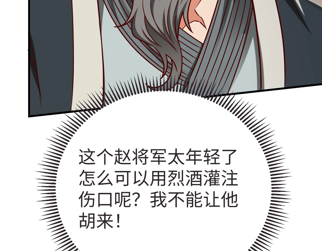 第10话 烈酒还能这么用？ 第45页