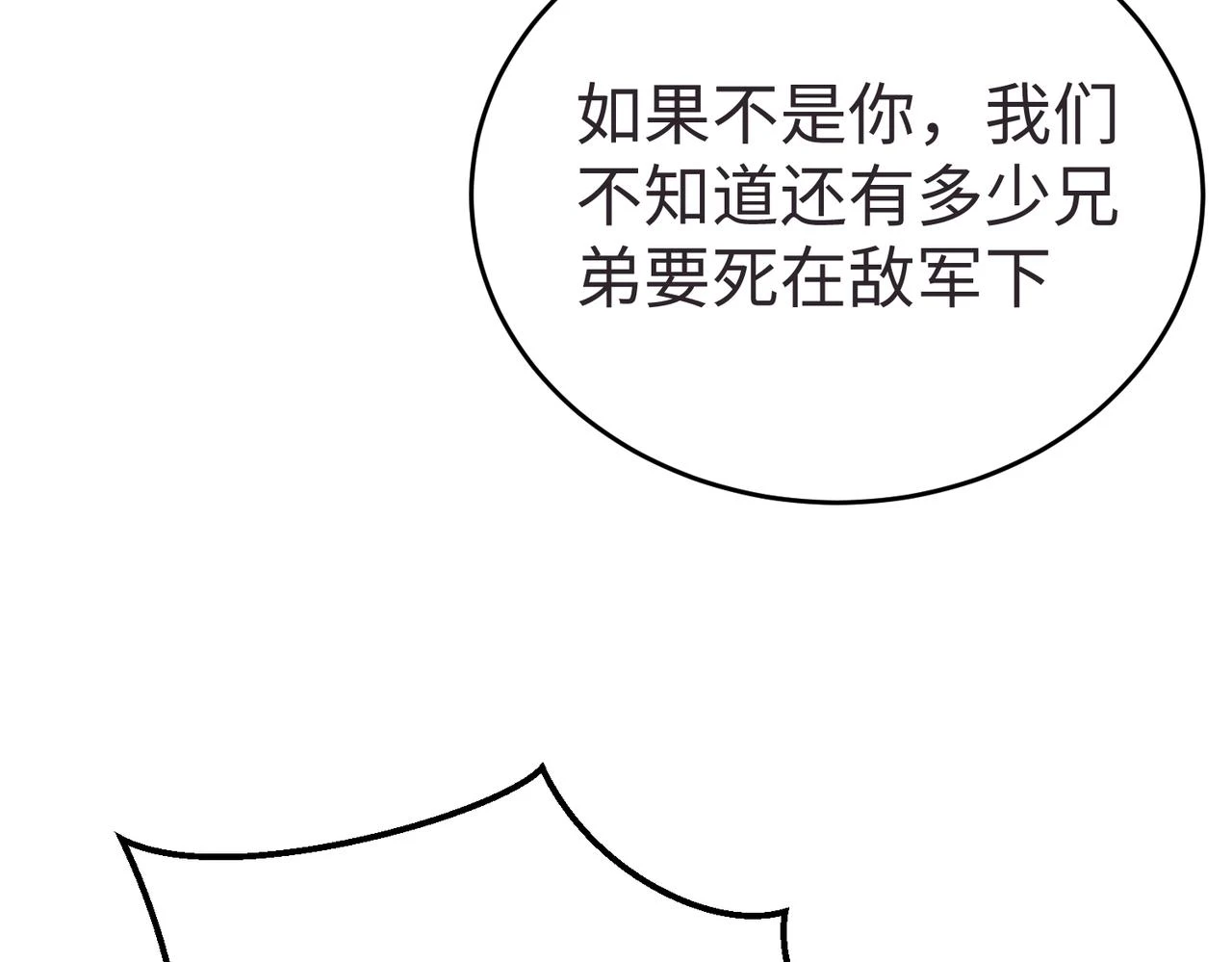 第10话 烈酒还能这么用？ 第52页