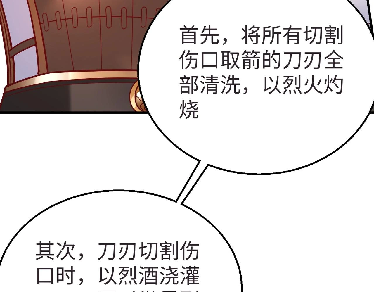 第10话 烈酒还能这么用？ 第67页