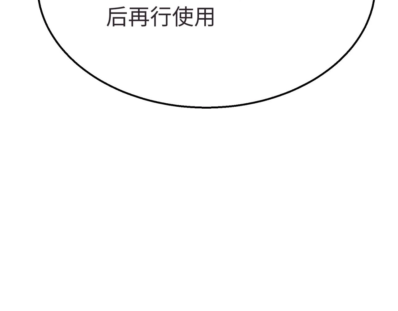 第10话 烈酒还能这么用？ 第69页
