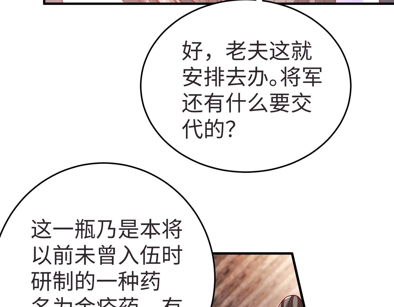 第10话 烈酒还能这么用？ 第73页