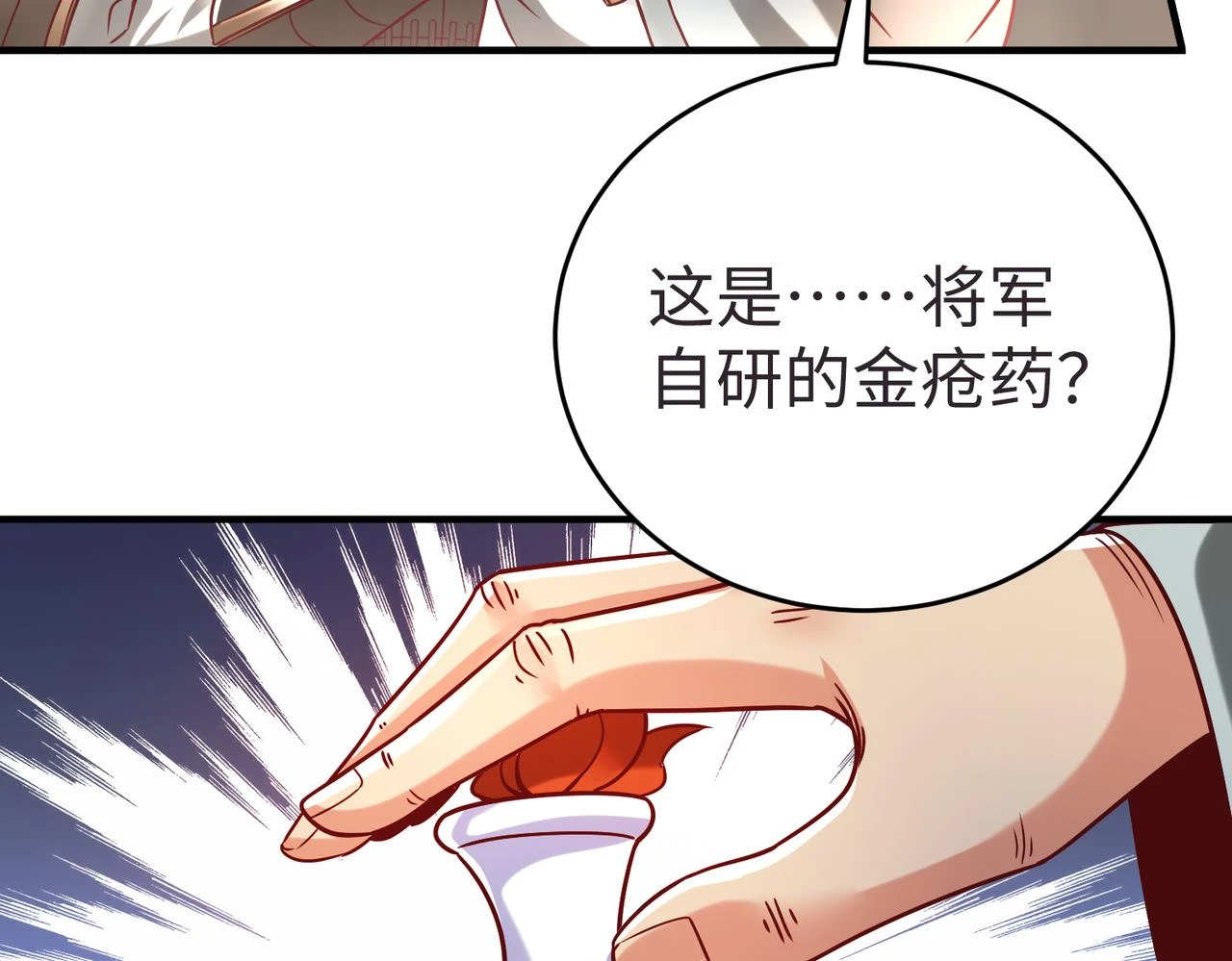 第10话 烈酒还能这么用？ 第75页