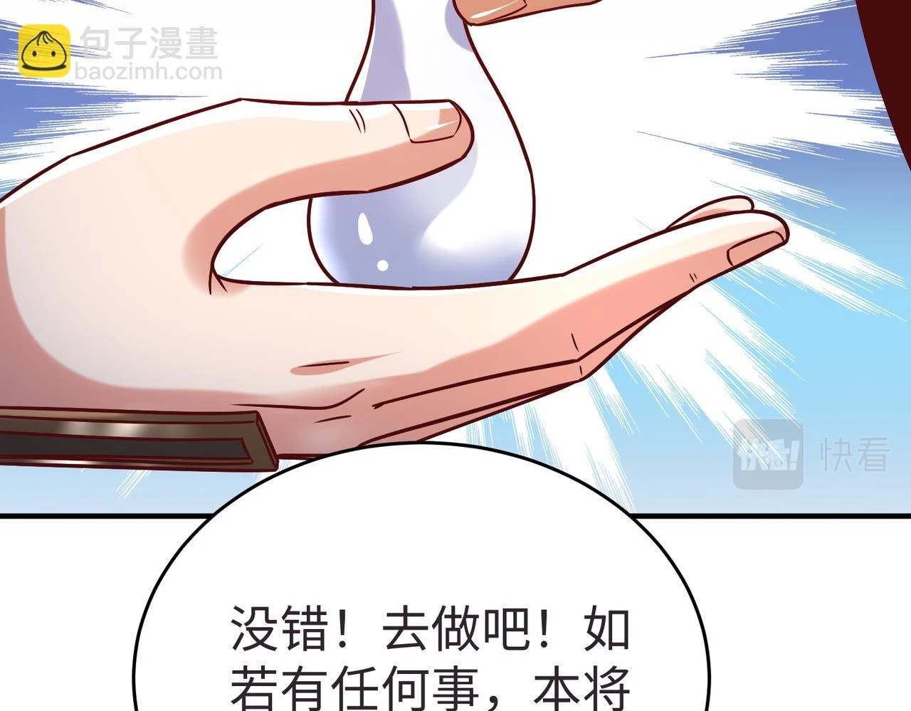 第10话 烈酒还能这么用？ 第76页
