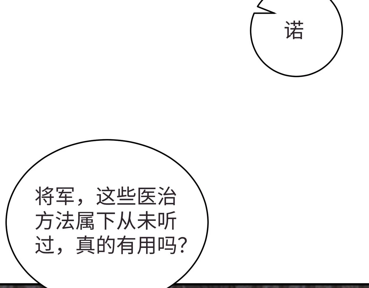 第10话 烈酒还能这么用？ 第79页