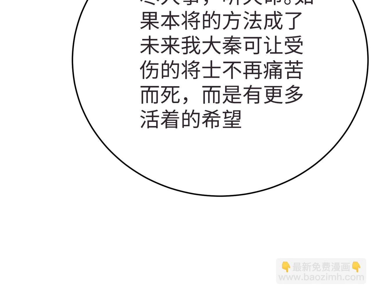 第10话 烈酒还能这么用？ 第83页