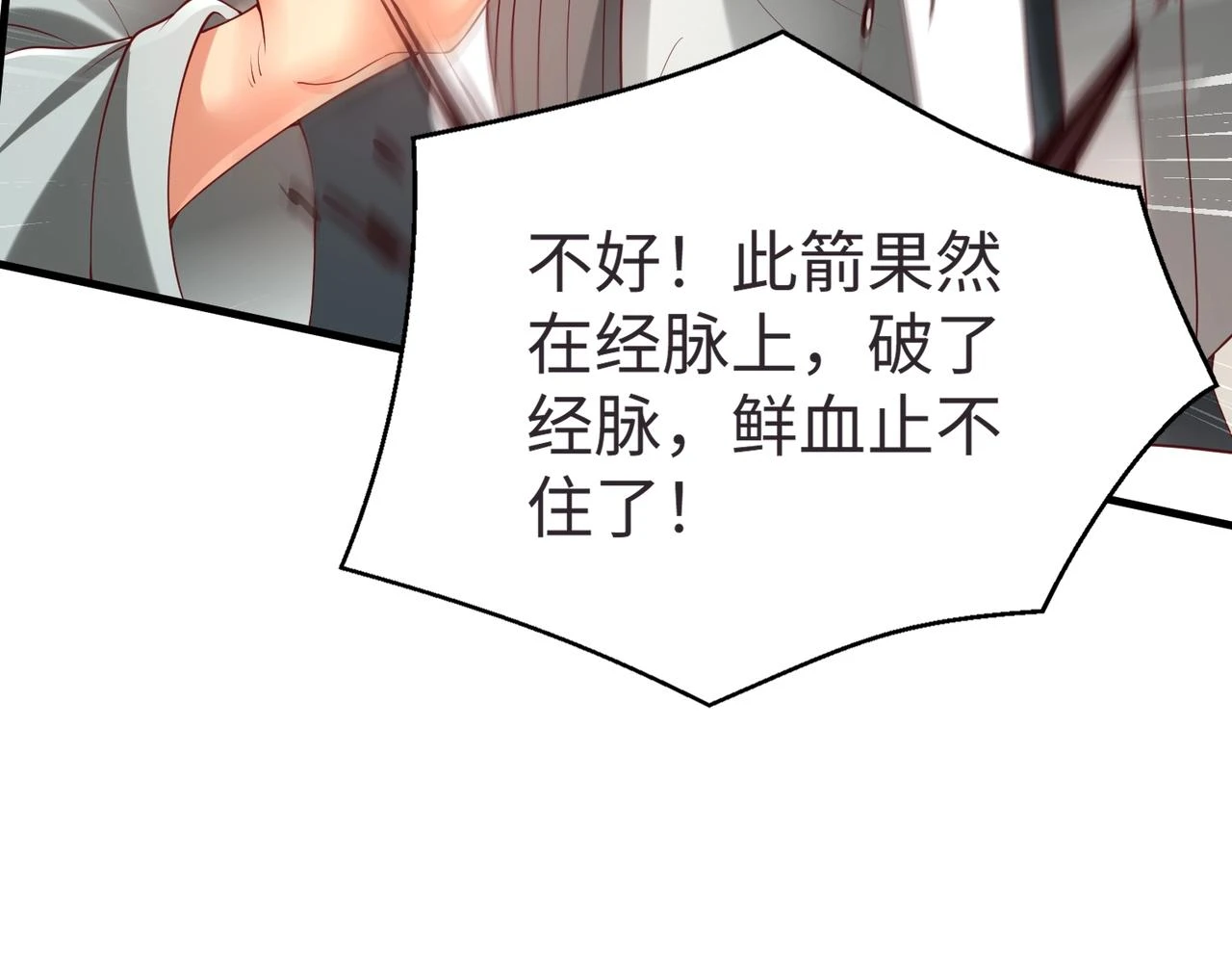第10话 烈酒还能这么用？ 第101页