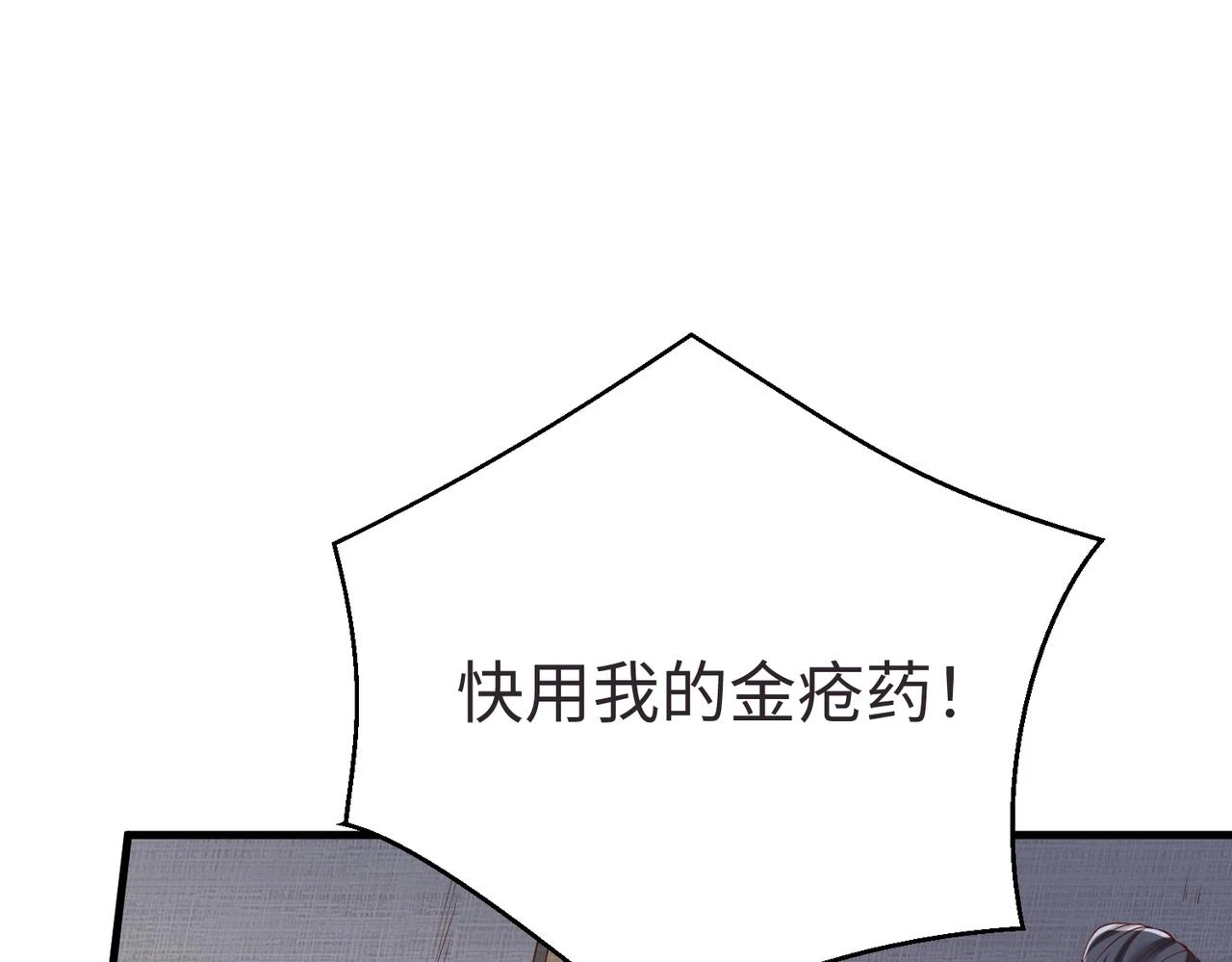 第10话 烈酒还能这么用？ 第102页