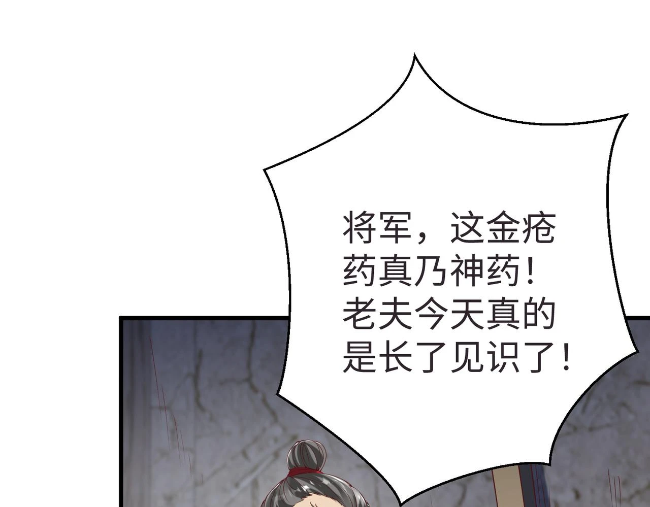 第10话 烈酒还能这么用？ 第112页
