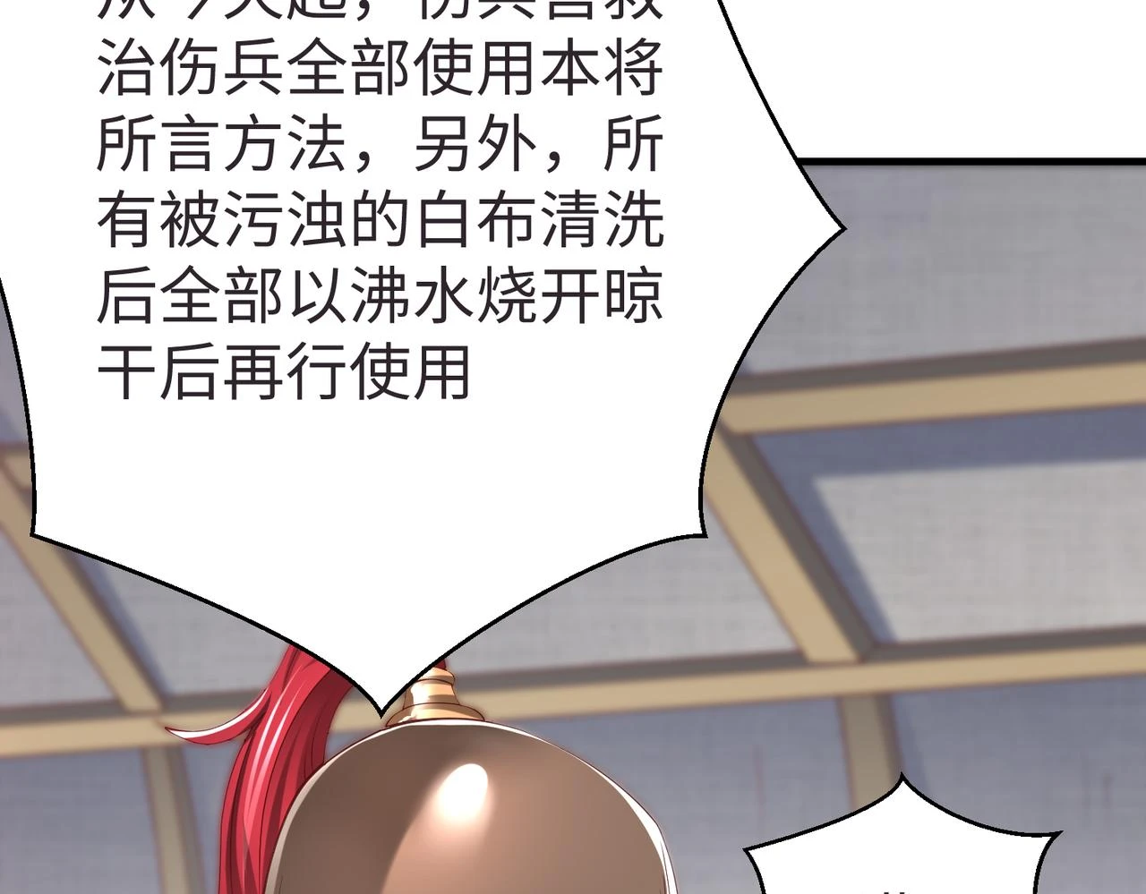 第10话 烈酒还能这么用？ 第115页