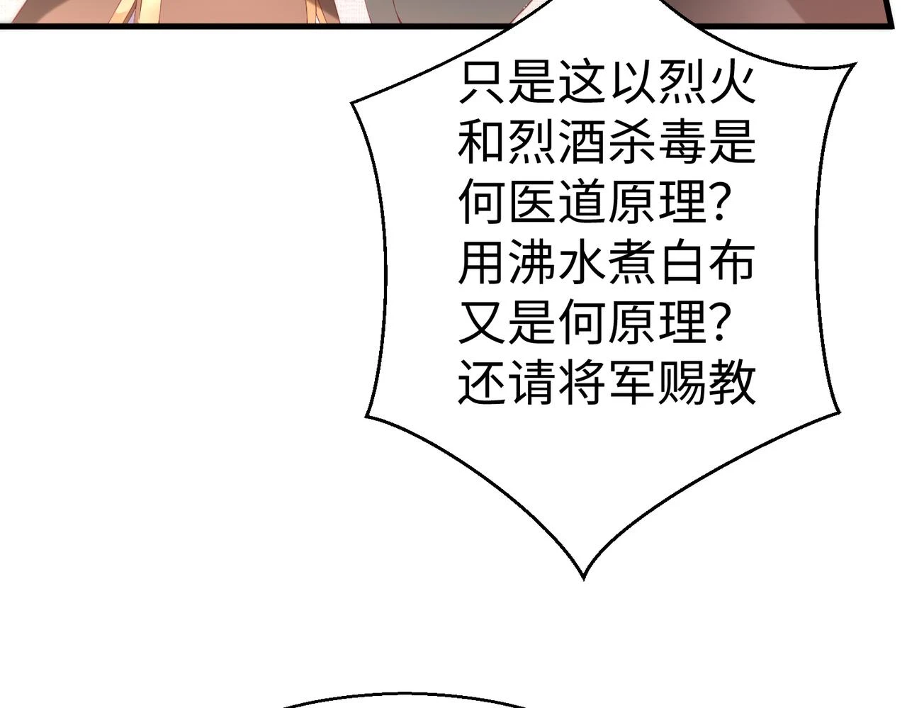 第10话 烈酒还能这么用？ 第119页
