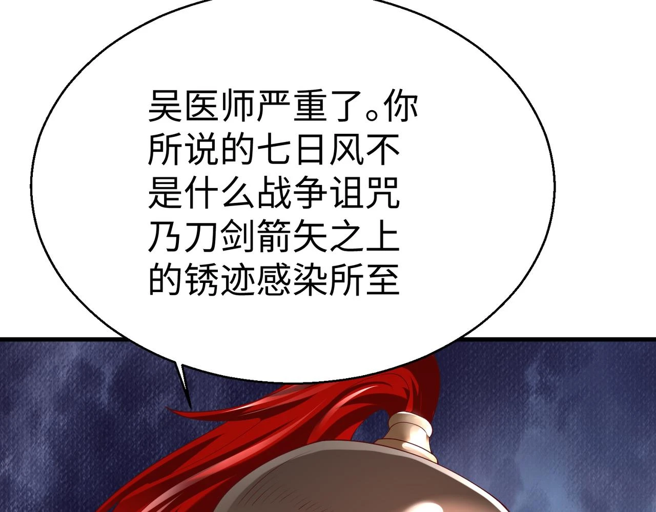 第10话 烈酒还能这么用？ 第120页