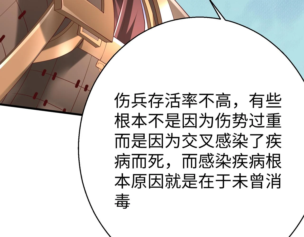 第10话 烈酒还能这么用？ 第122页
