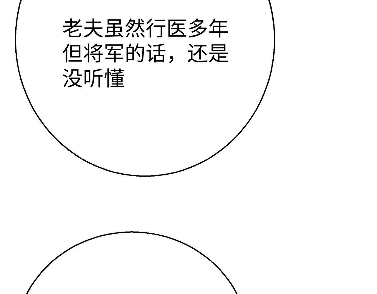 第11话 这药也太神了吧？ 第8页