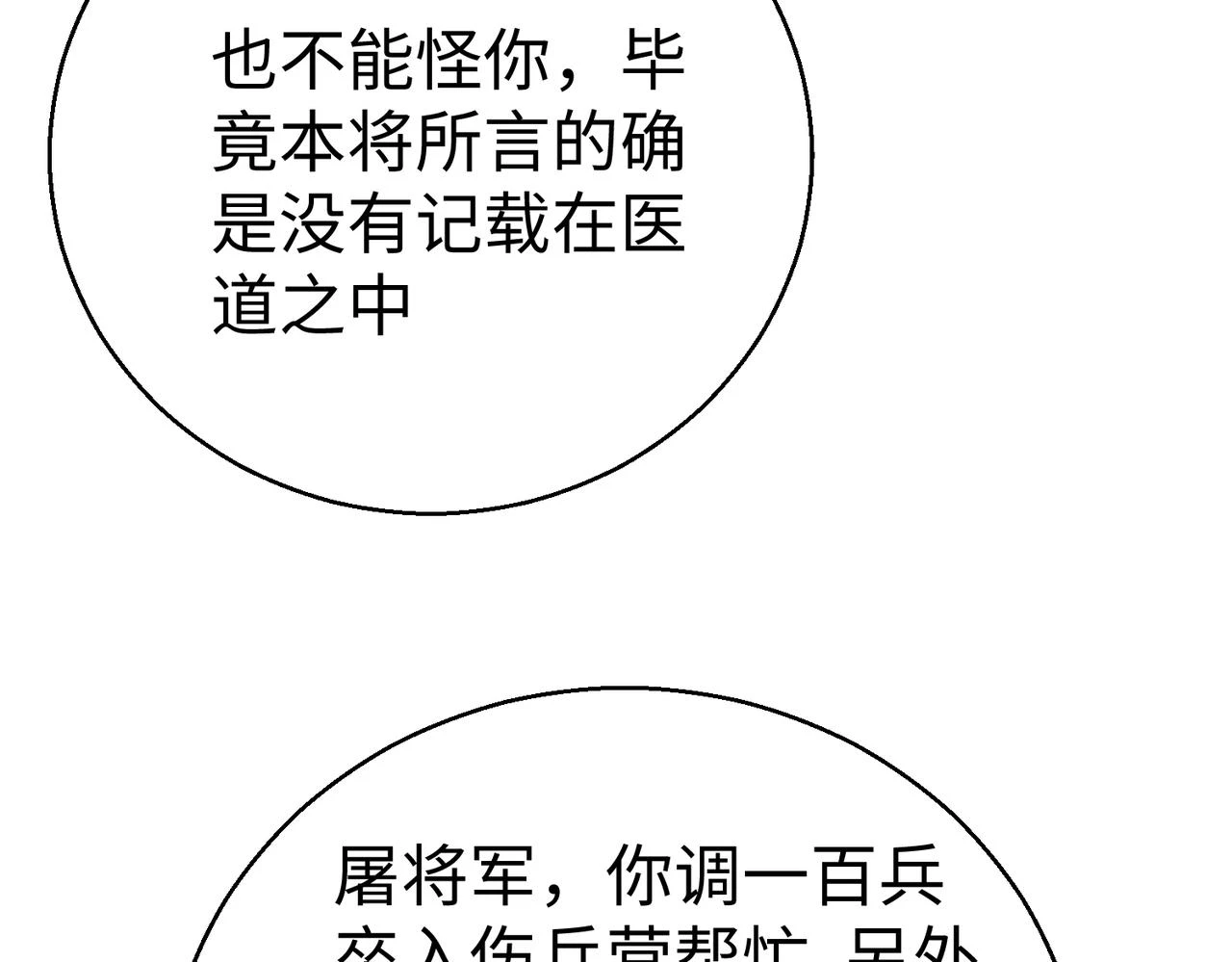 第11话 这药也太神了吧？ 第9页