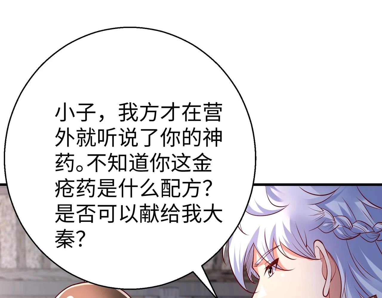 第11话 这药也太神了吧？ 第19页