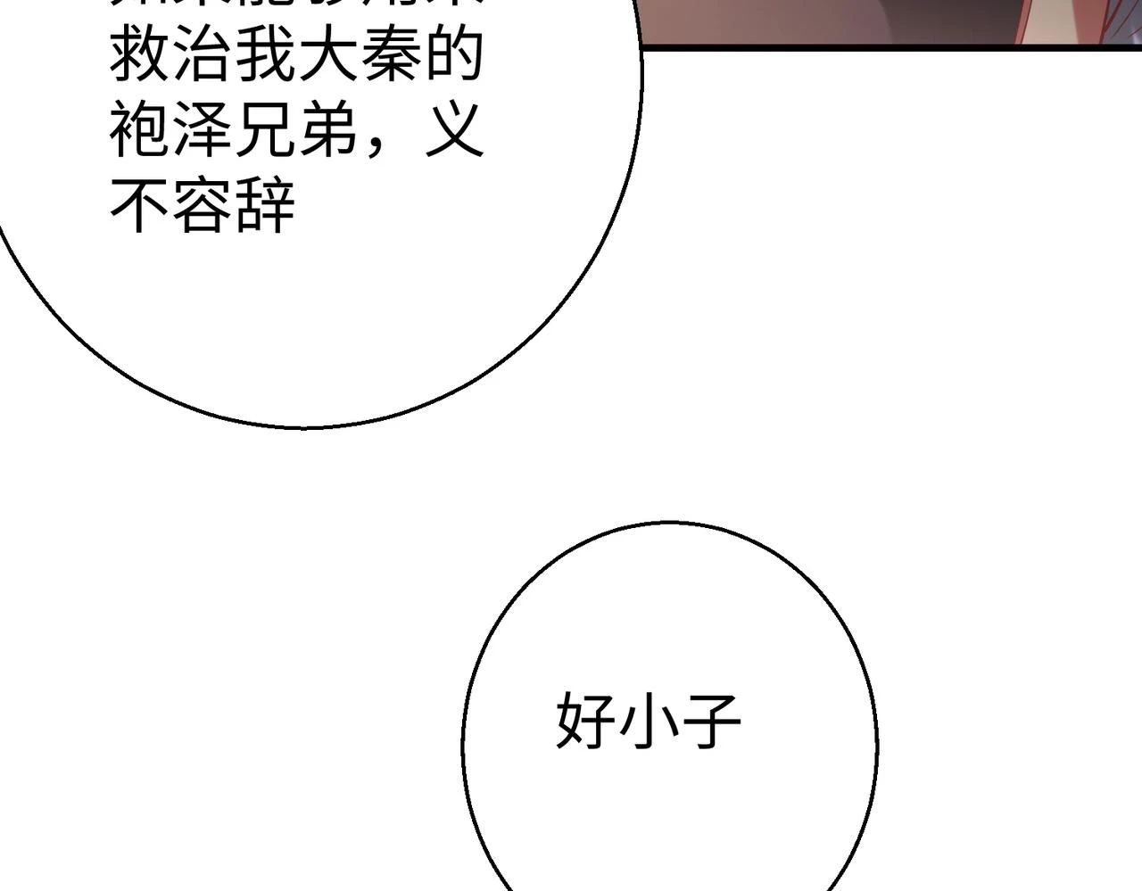 第11话 这药也太神了吧？ 第21页