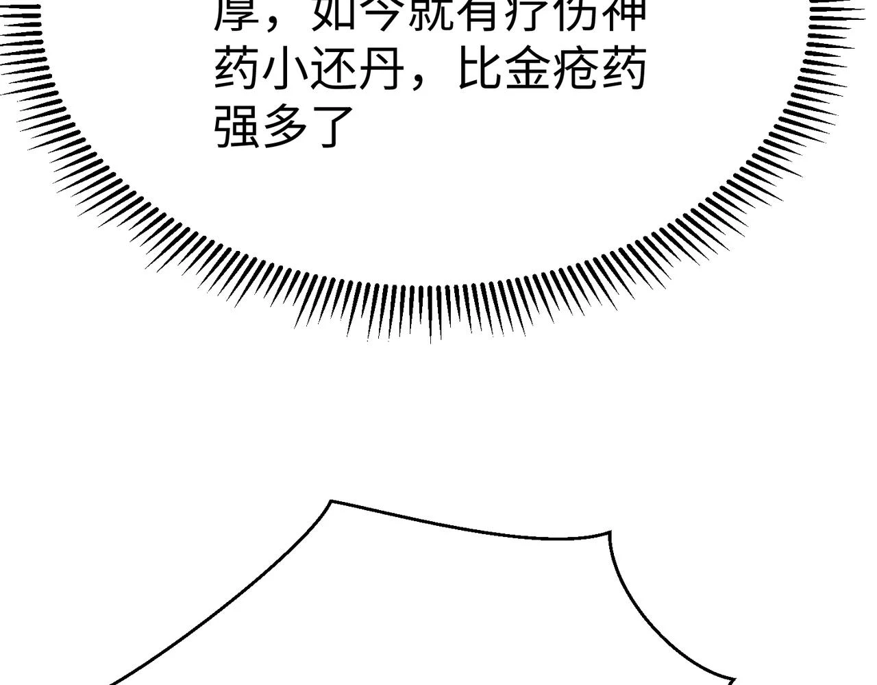 第11话 这药也太神了吧？ 第24页