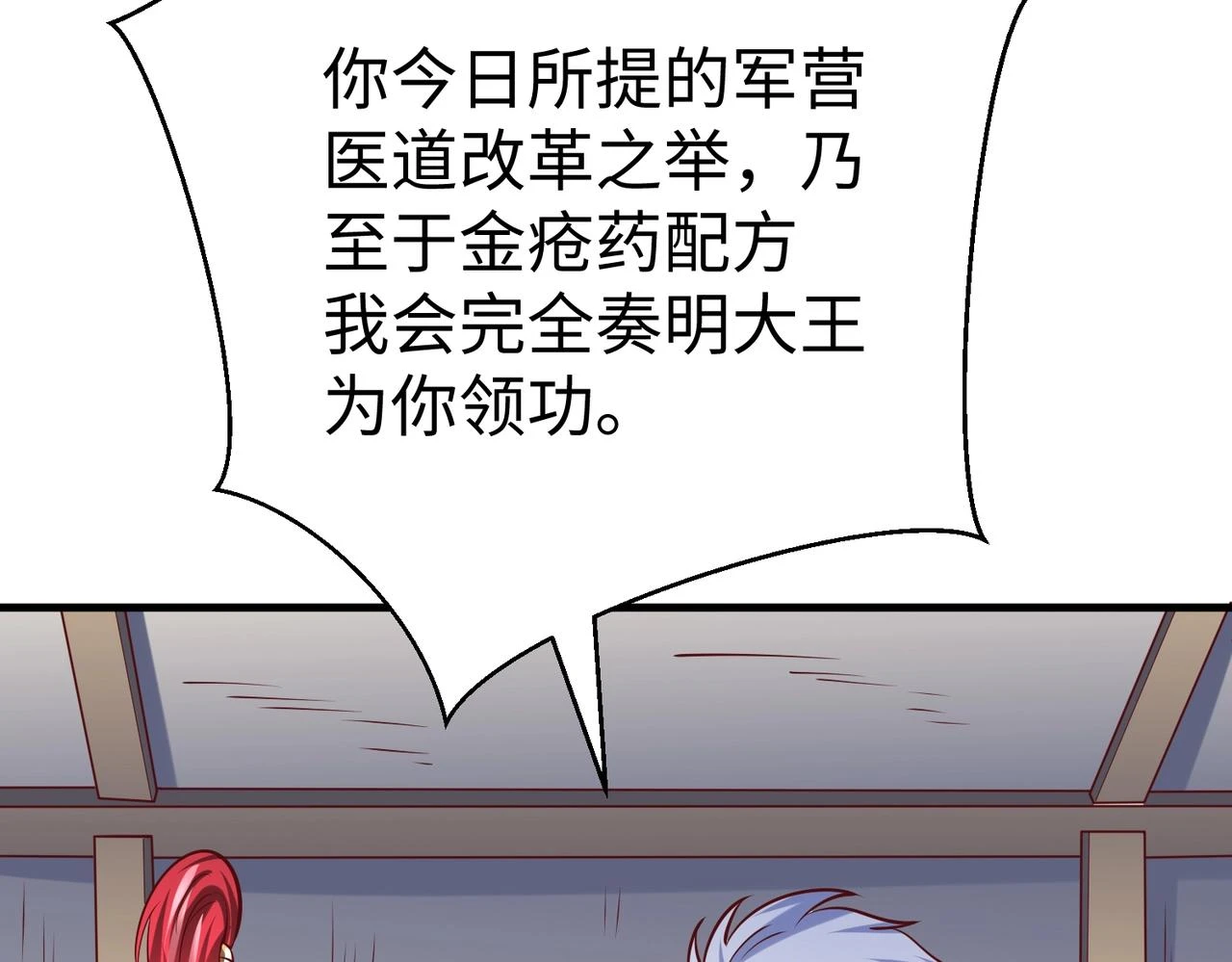 第11话 这药也太神了吧？ 第25页
