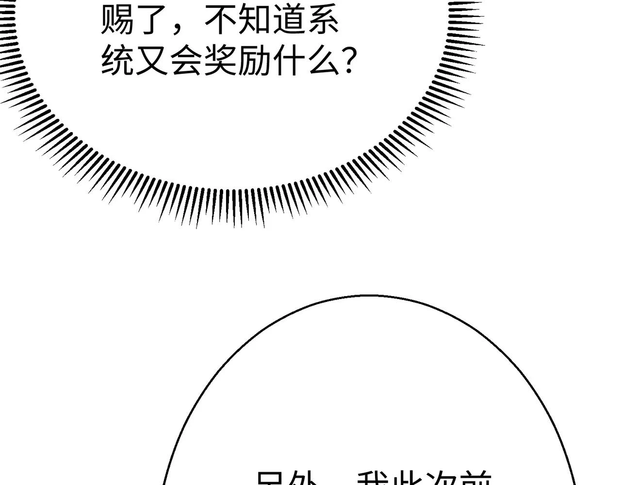 第11话 这药也太神了吧？ 第28页