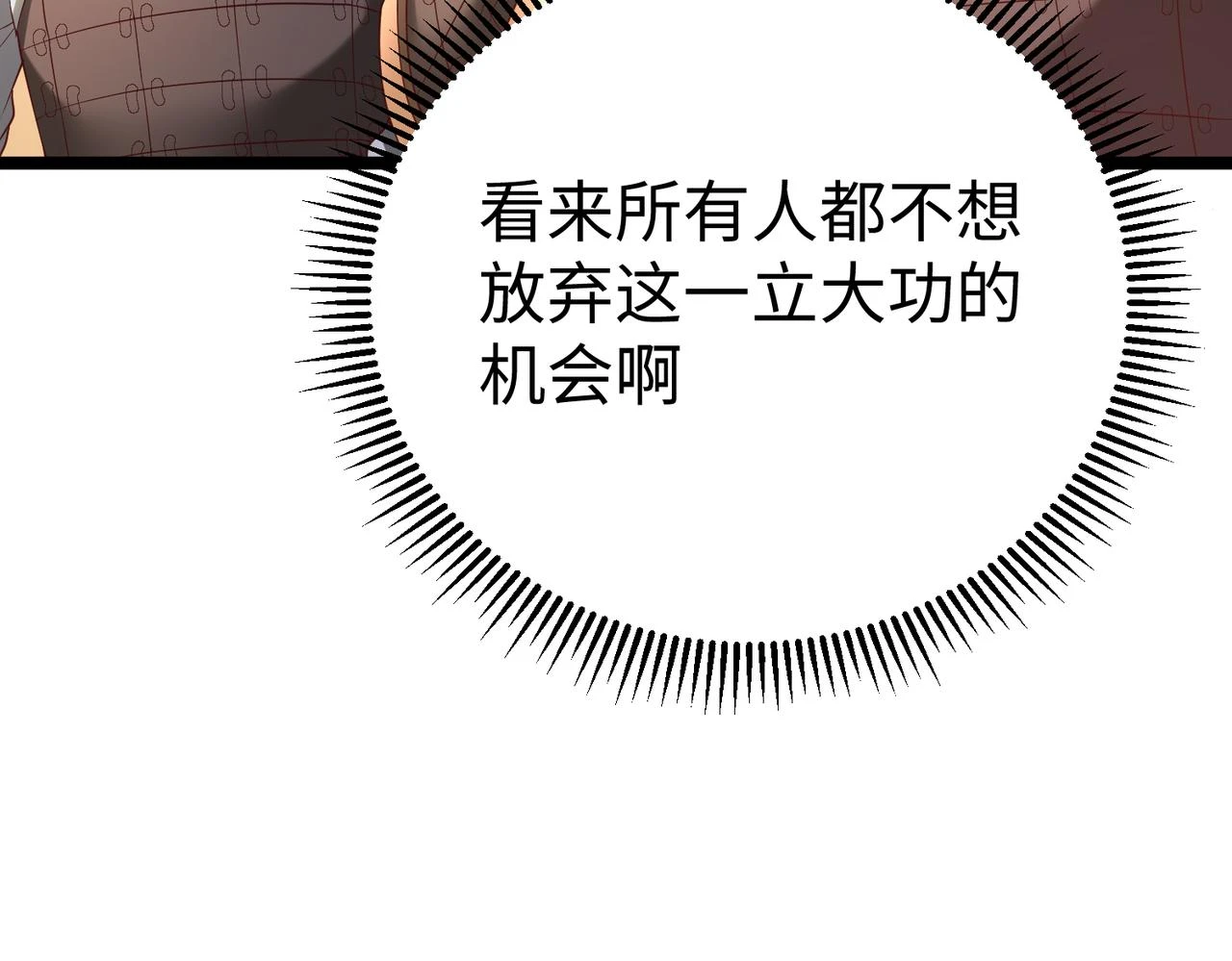 第11话 这药也太神了吧？ 第49页