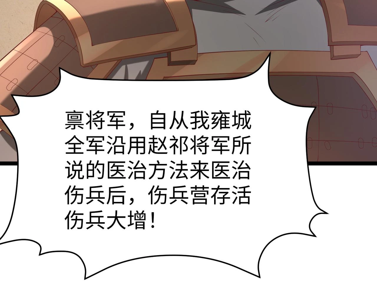 第11话 这药也太神了吧？ 第69页