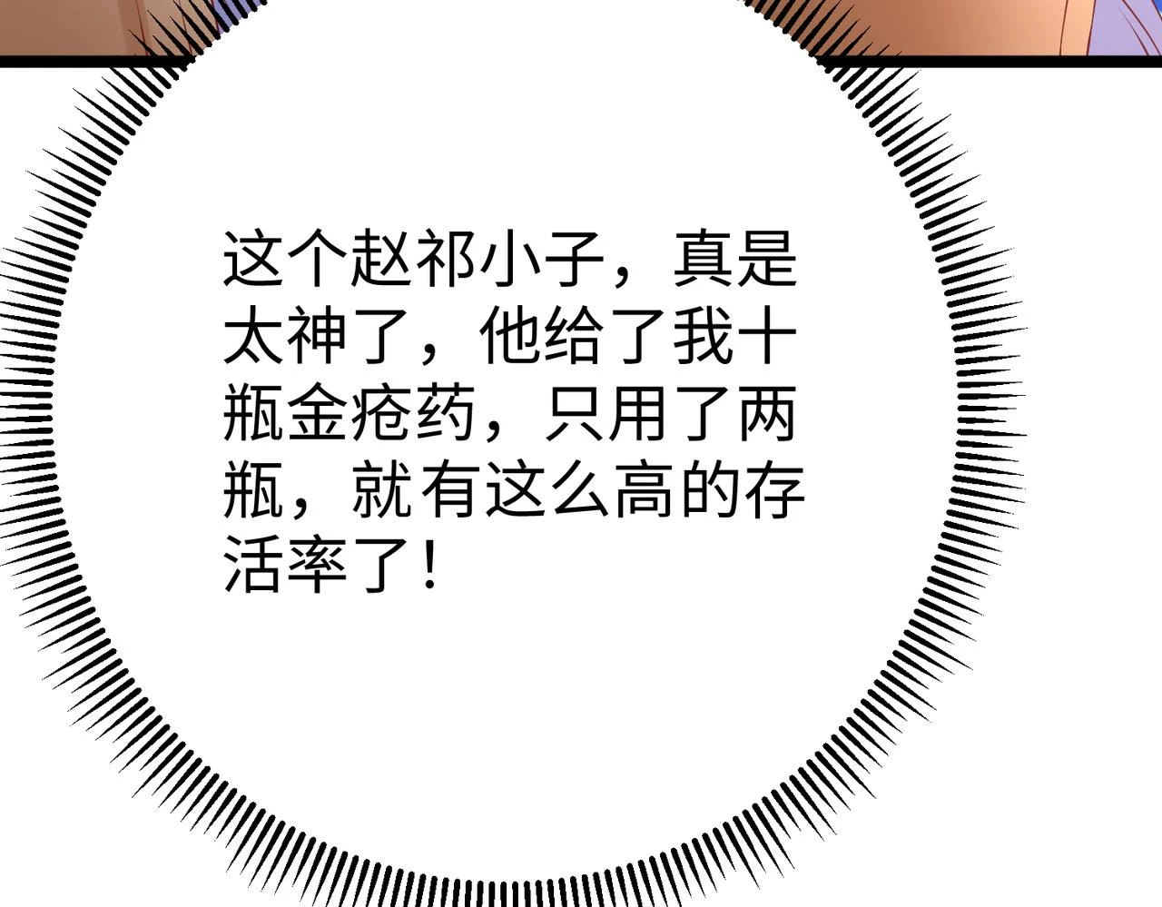 第11话 这药也太神了吧？ 第74页
