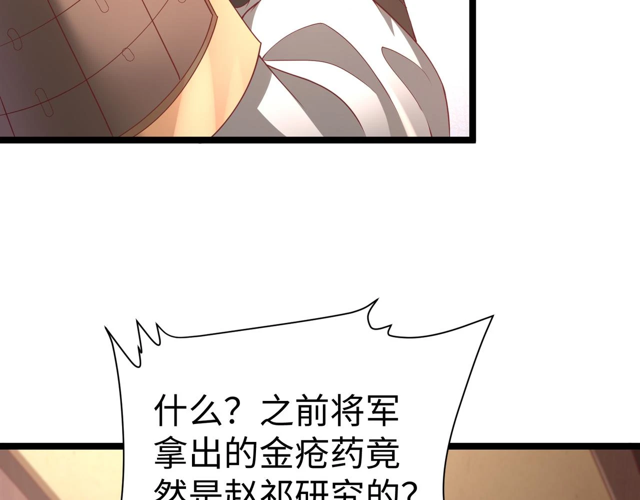 第11话 这药也太神了吧？ 第80页