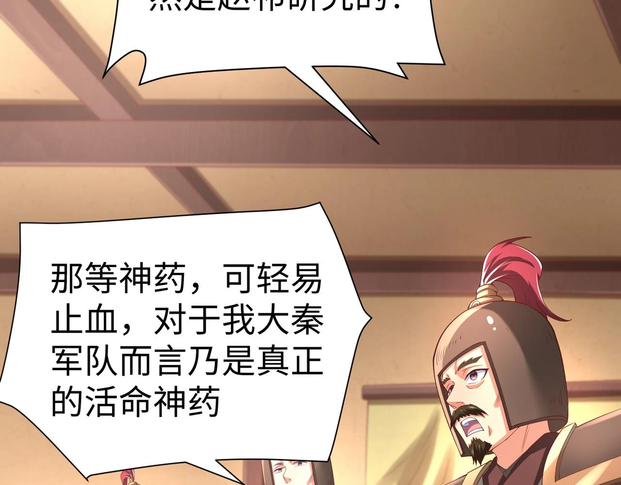 第11话 这药也太神了吧？ 第81页