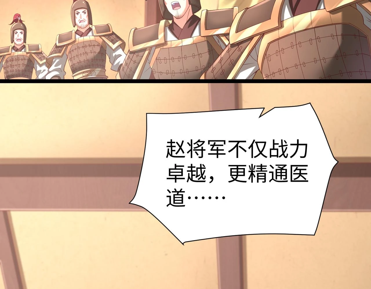 第11话 这药也太神了吧？ 第82页