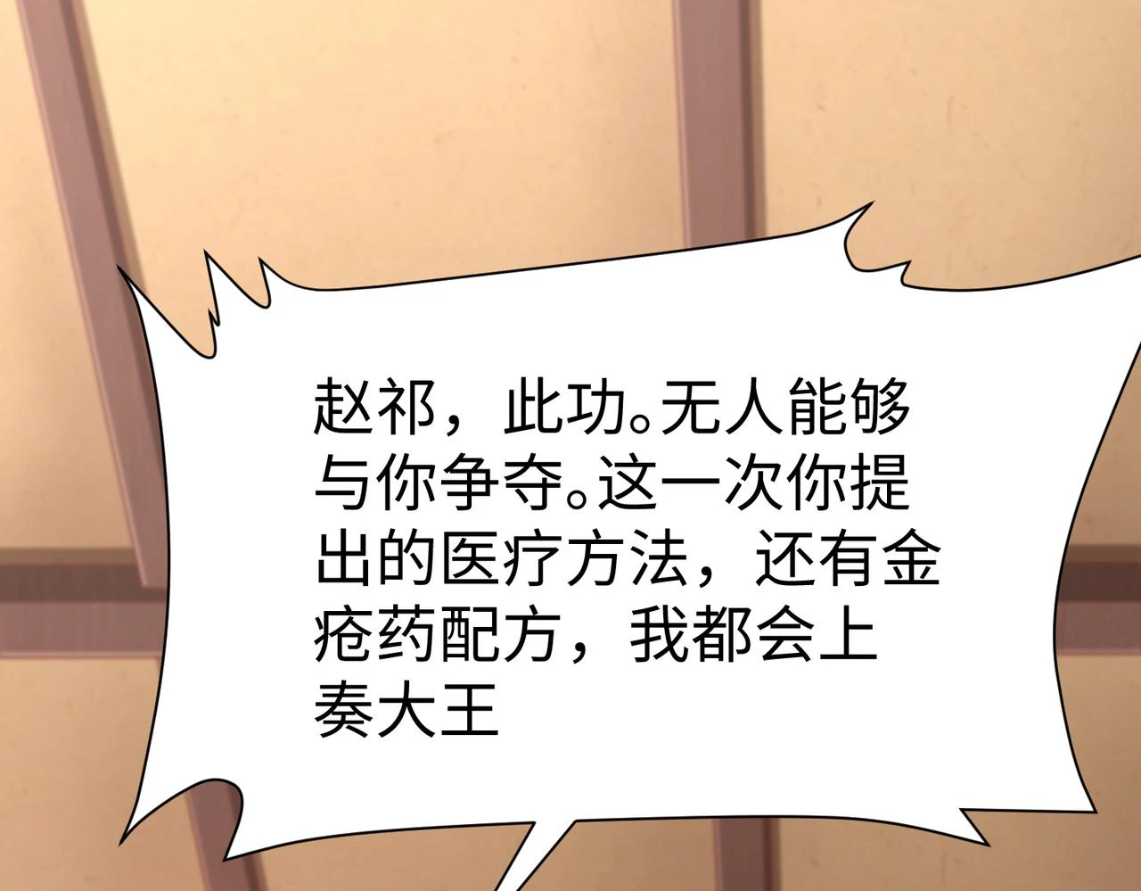 第11话 这药也太神了吧？ 第83页