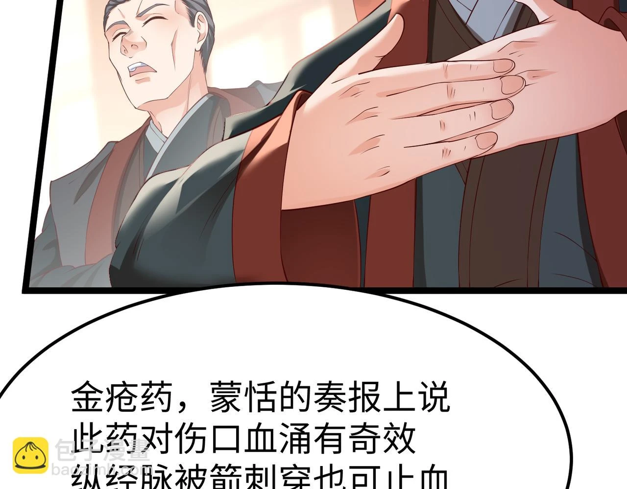 第11话 这药也太神了吧？ 第112页